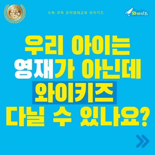 서청주 와이키즈: 창의융합교육으로 미래인재 양성, 전문적 유아 사도교육의 중요성